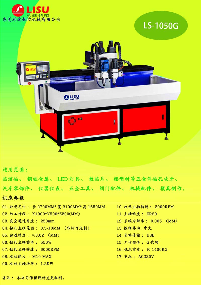 全自動型材鉆孔機LS-1050G