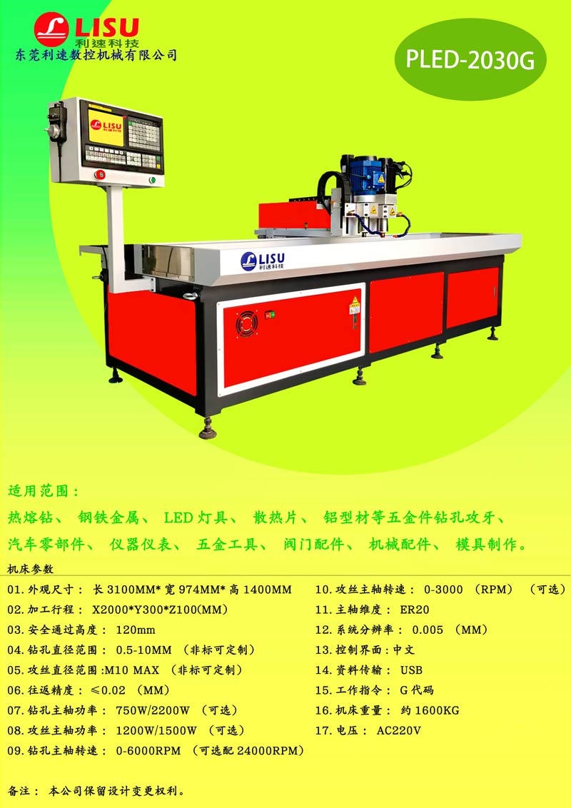 自動(dòng)鉆孔機(jī)